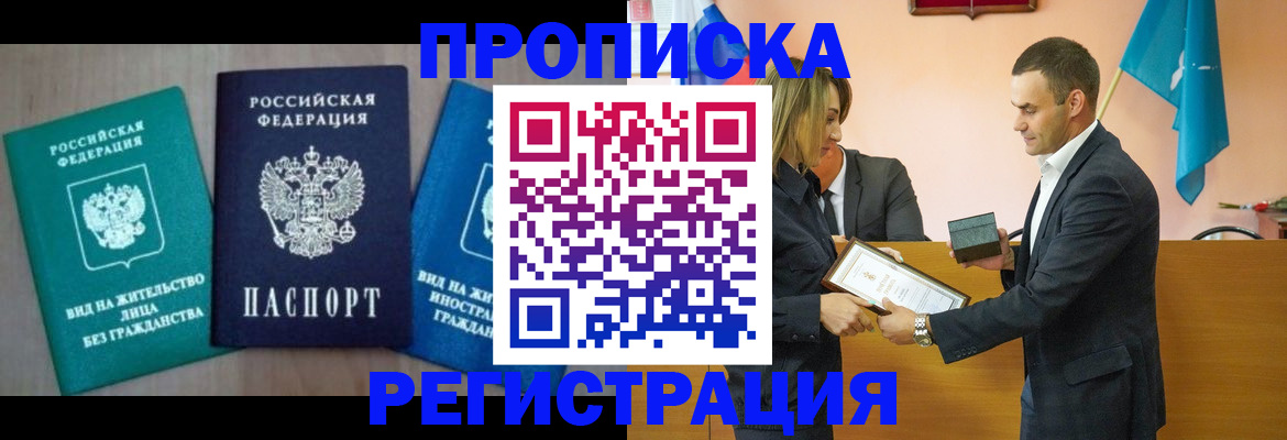 временная прописка в Приозерске